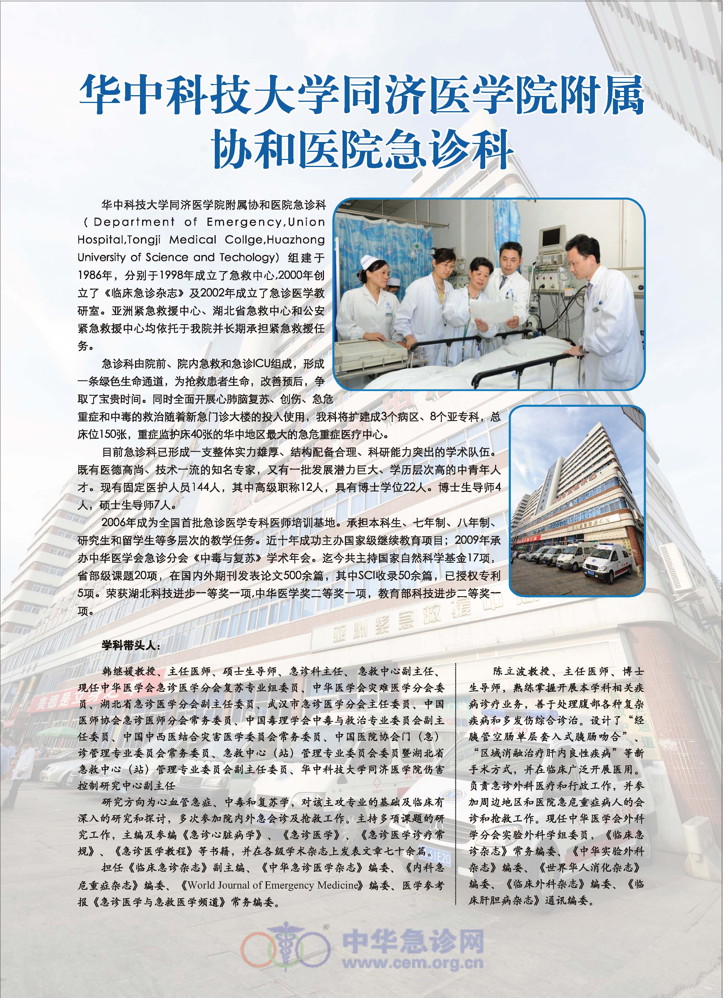 华中科技大学同济医学院附属协和医院急诊科