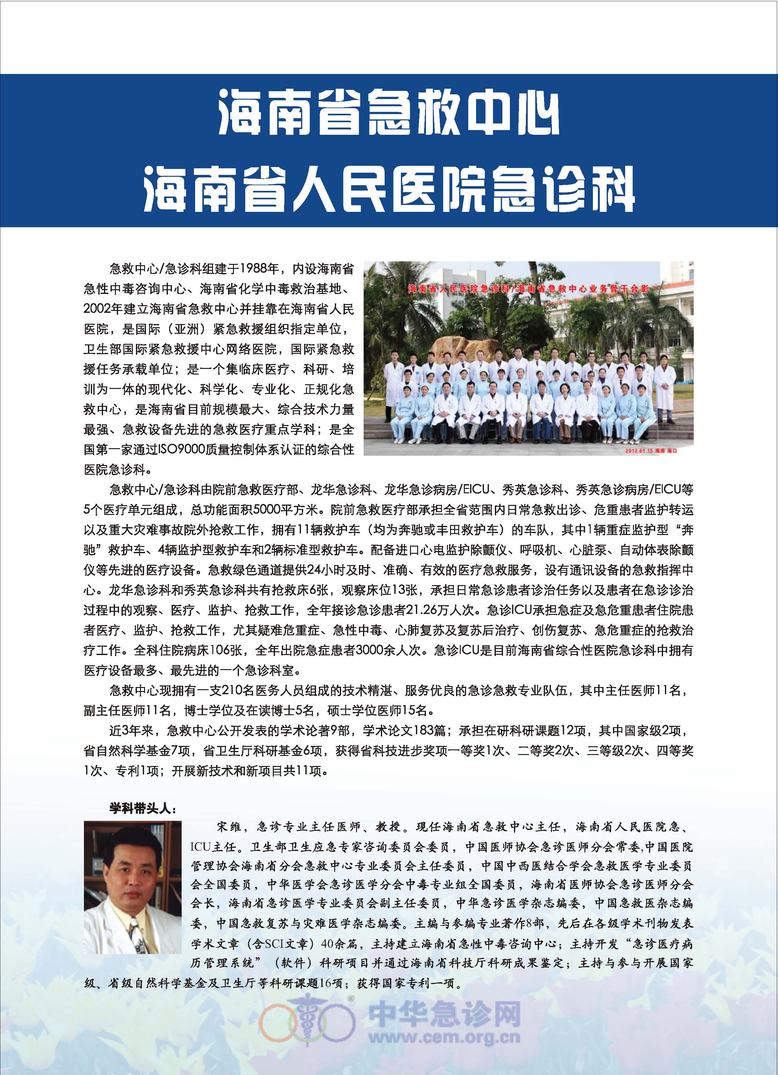 海南省人民医院急诊科
