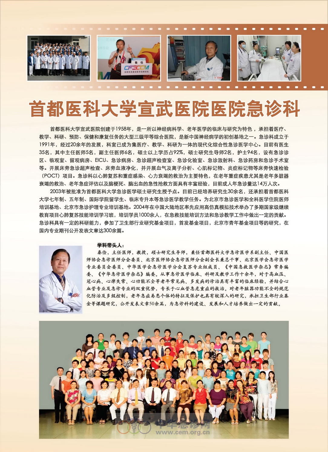 首都医科大学宣武医院急诊科