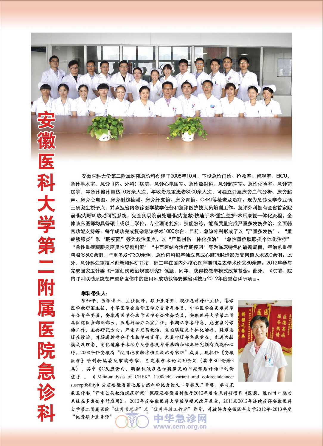 安徽医科大学第二附属医院急诊科
