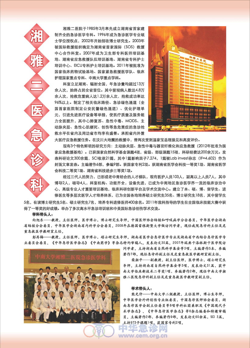 中南大学湘雅二医急诊科