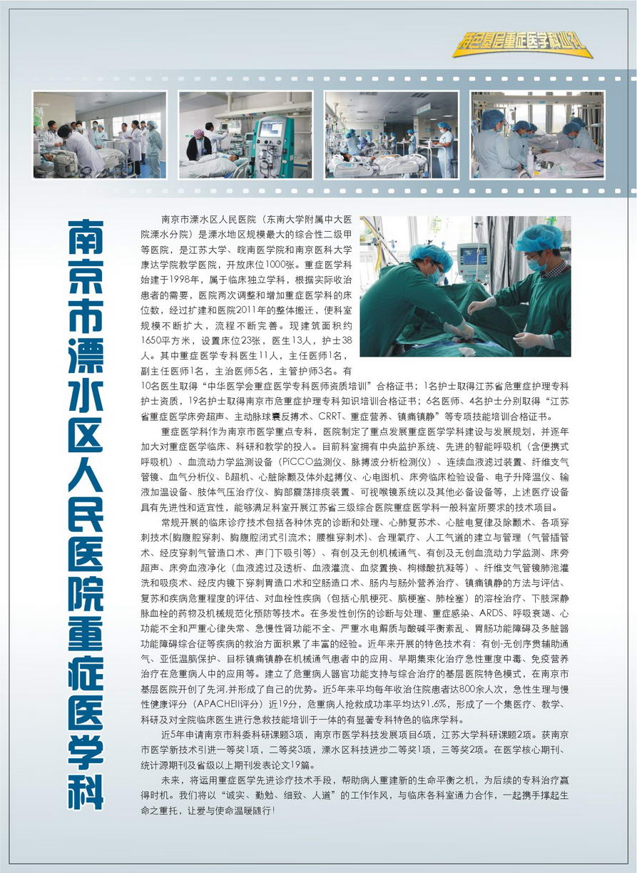 江苏省南京市溧水区人民医院重症医学科
