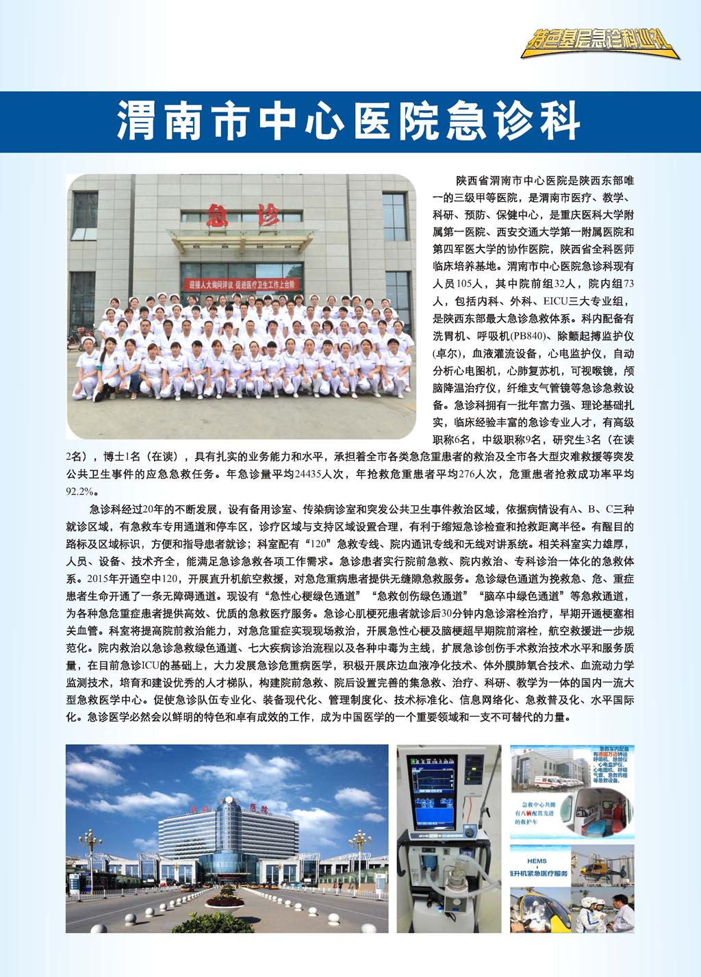 陕西省渭南市中心医院急诊科