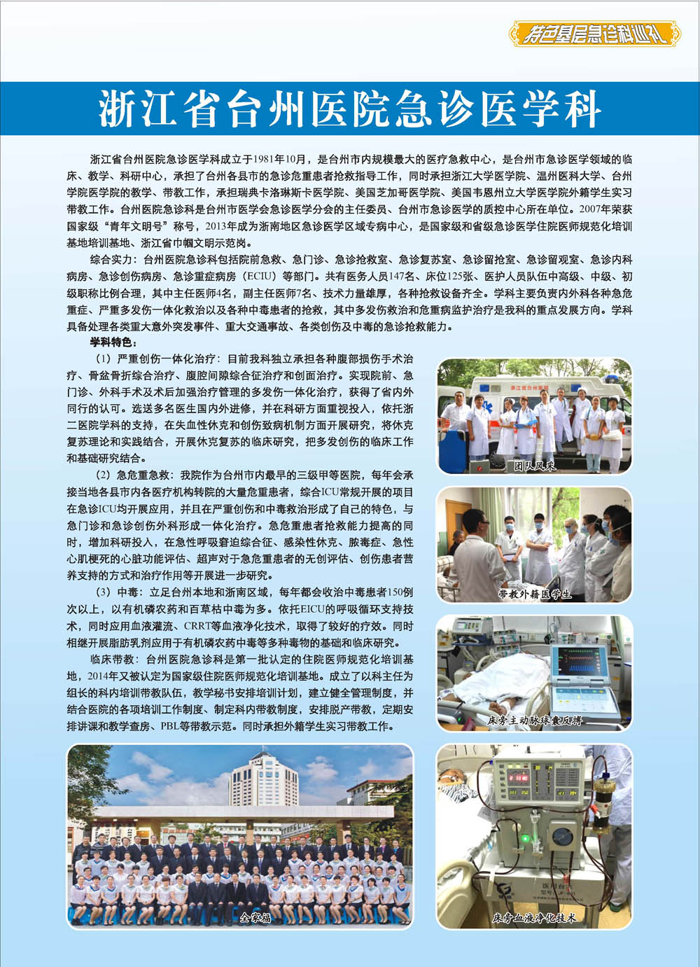 浙江省台州医院急诊科