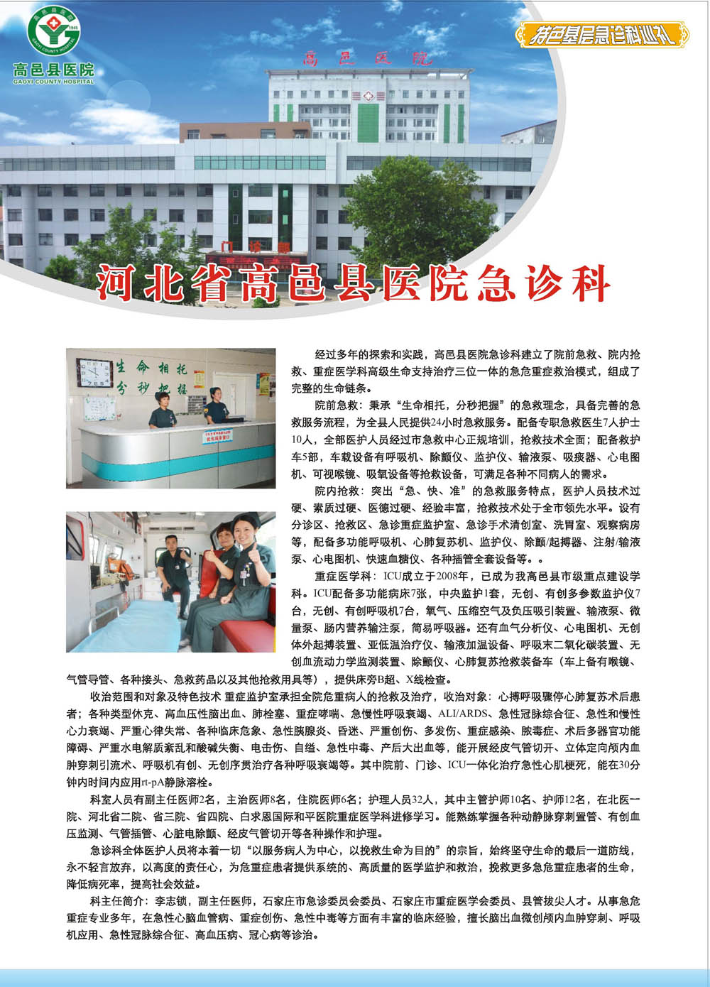 河北省高邑县医院急诊科