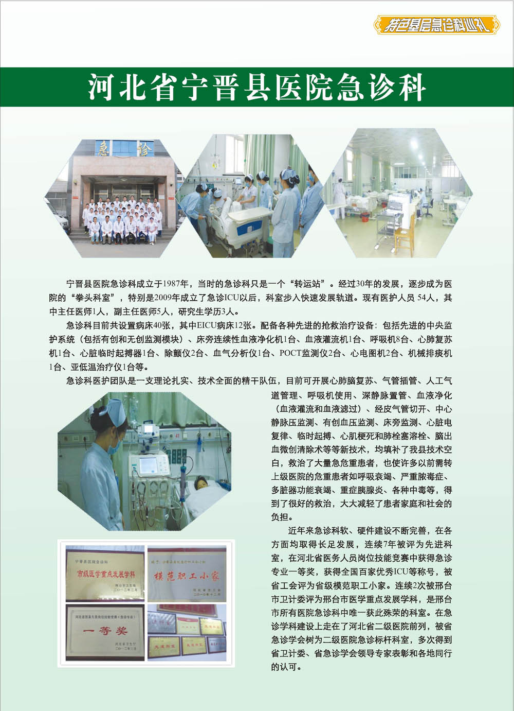 河北省宁晋县医院急诊科