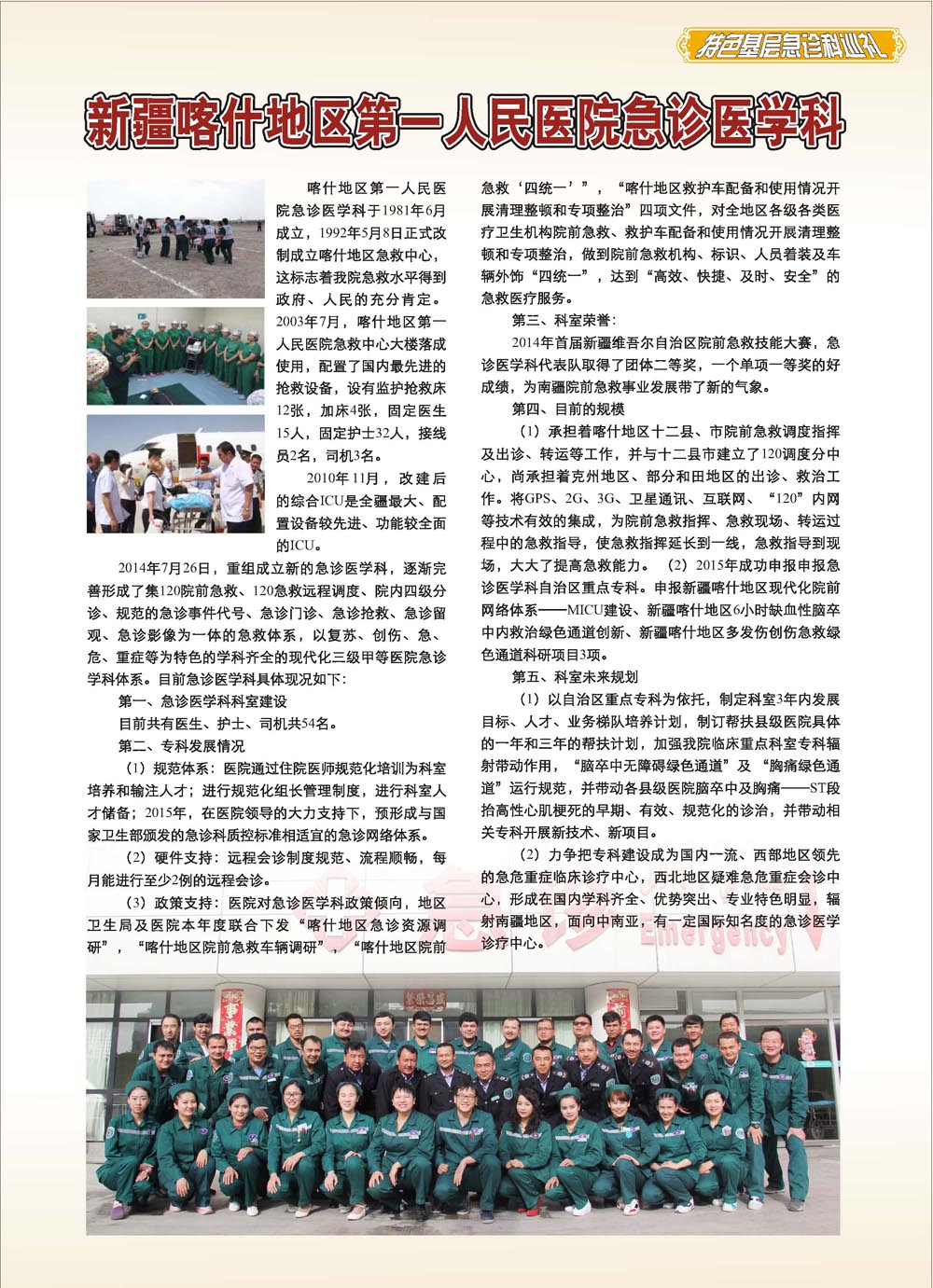新疆喀什地区急救中心