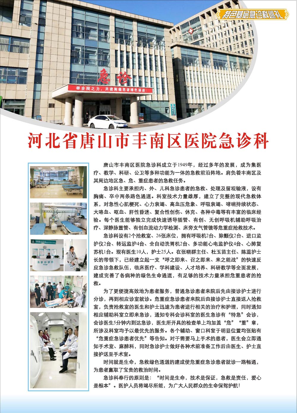 唐山市丰南区医院急诊科