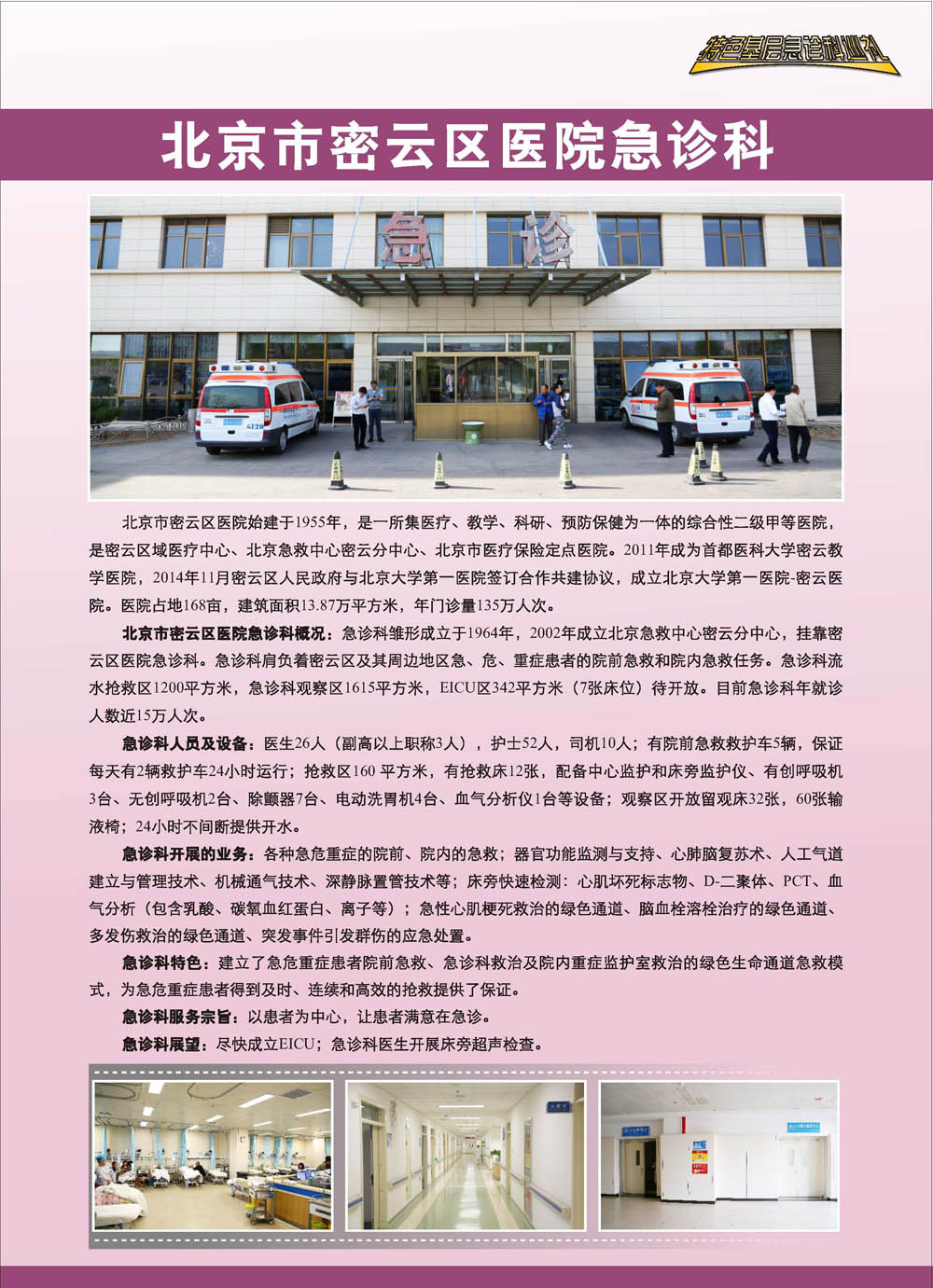 北京市密云区医院急诊科｜首都医科大学密云教学医院