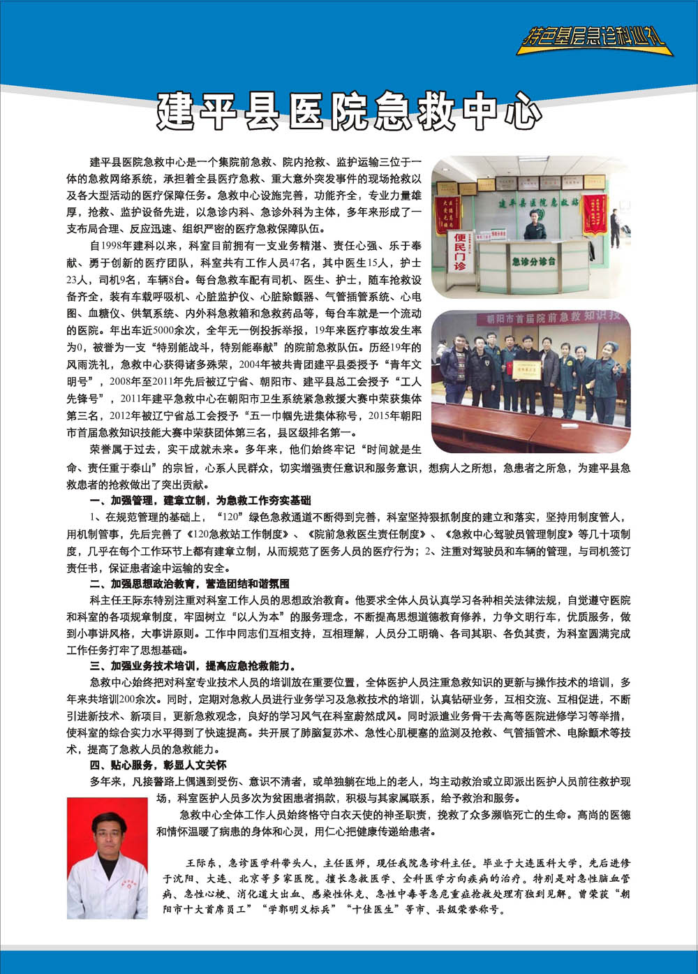 建平县医院急救中心