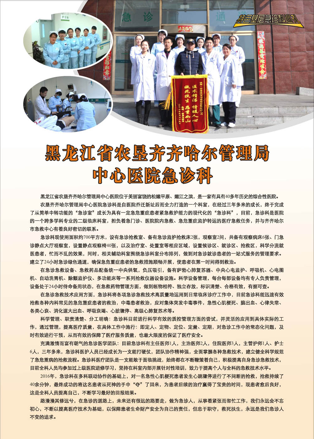 农垦齐齐哈尔管理局中心医院急诊科