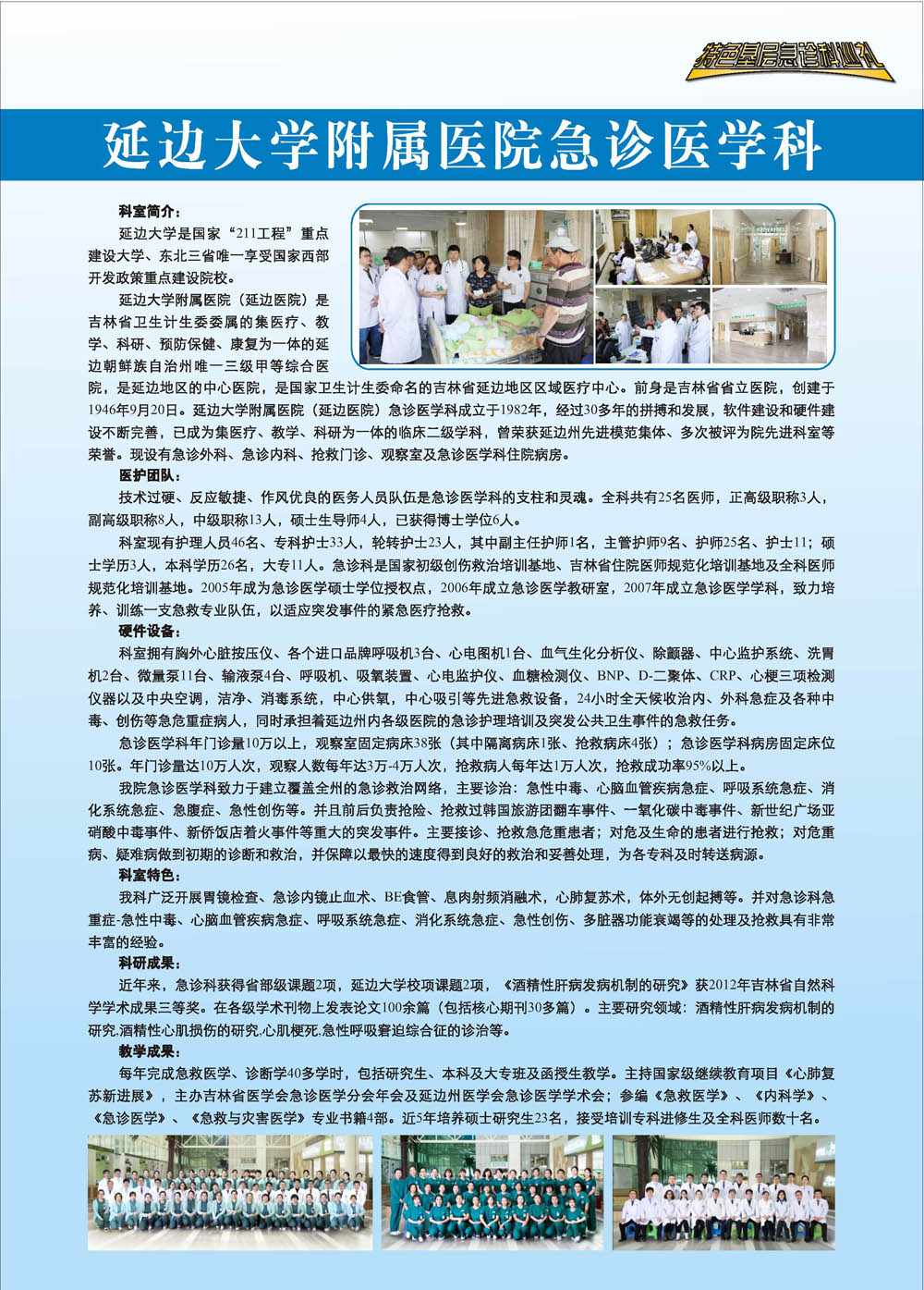 延边大学附属医院急诊科