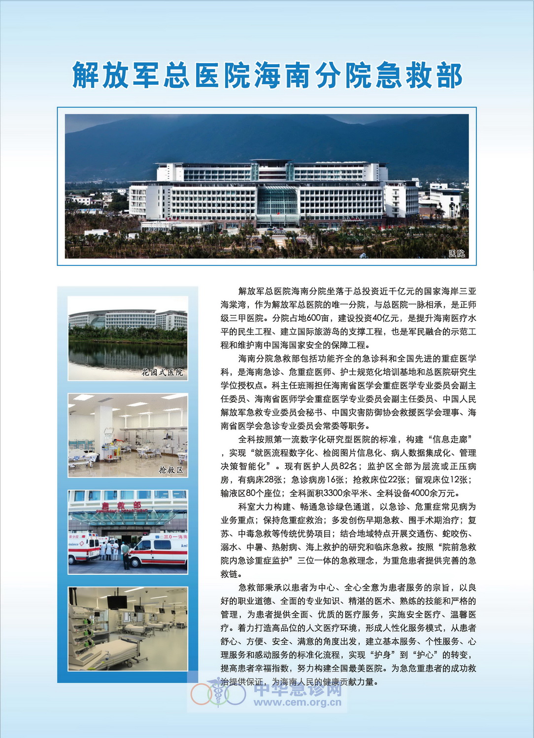解放军总医院海南分院