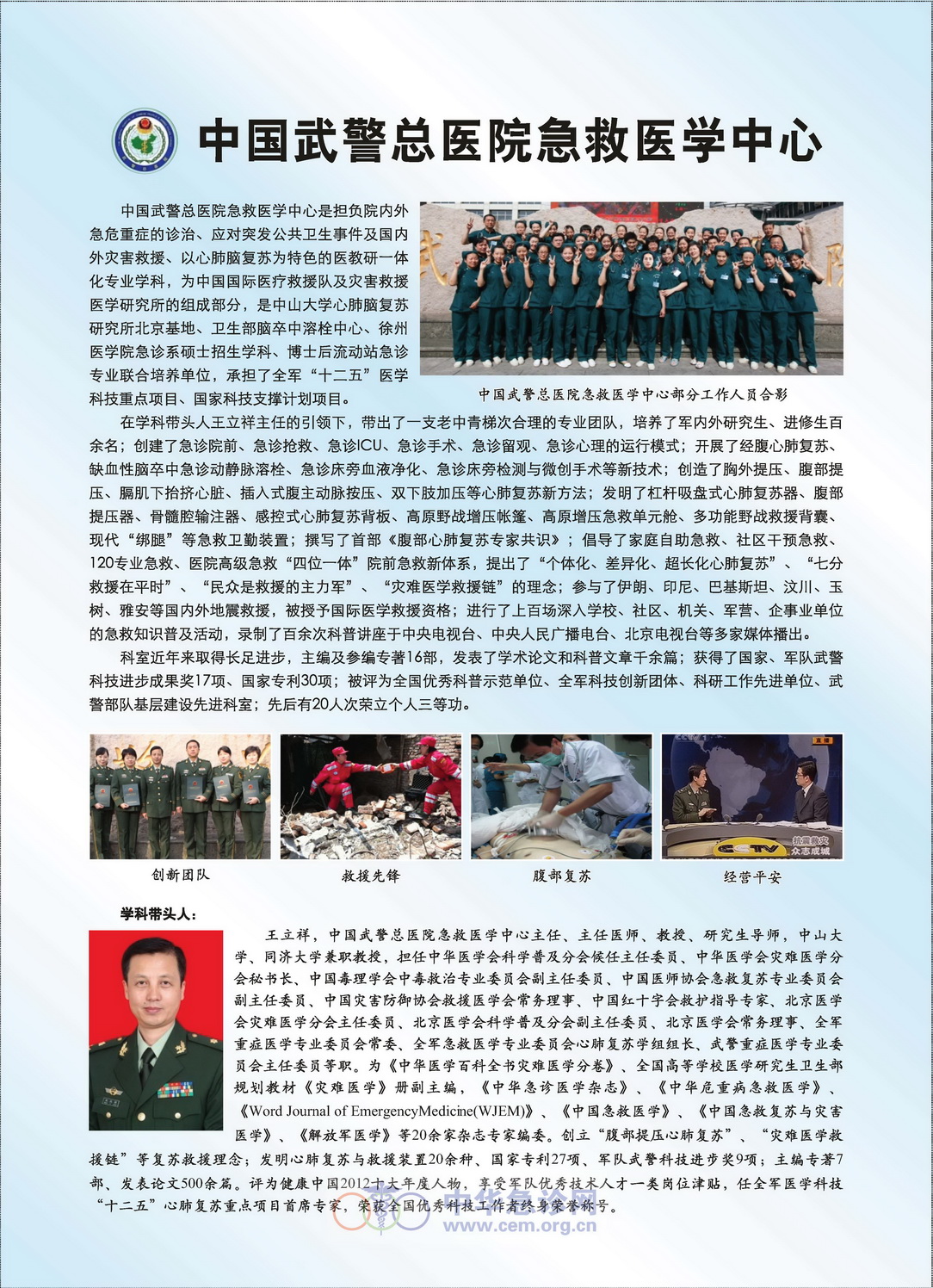 武警总医院急救医学中心