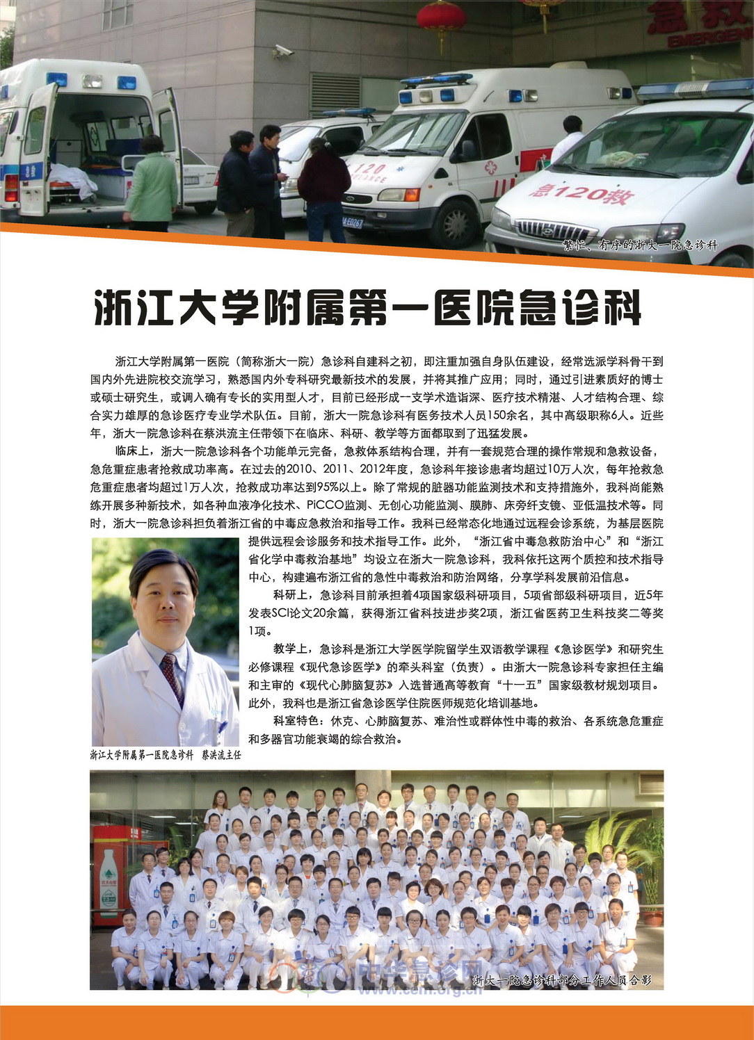 浙江大学医学院附属第一医院急诊科